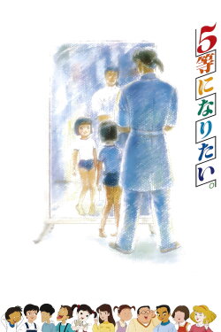 I Want to Win 5th Prize (1995) I Want to Win 5th Prize (1995)