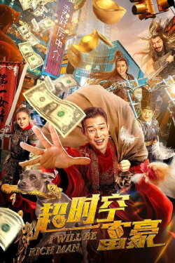 I Will Be Rich Man (2022) I Will Be Rich Man (2022)