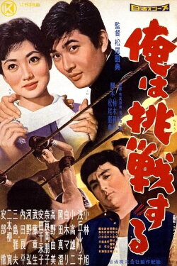 I Will Challenge (1959) I Will Challenge (1959)