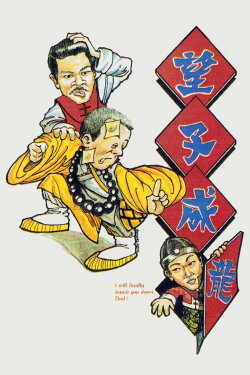 I Will Finally Knock You Down, Dad! (1984) I Will Finally Knock You Down, Dad! (1984)