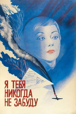I Will Never Forget You (1984) I Will Never Forget You (1984)