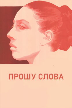 I Wish to Speak (1976) I Wish to Speak (1976)