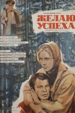 I Wish You Success (1980) I Wish You Success (1980)