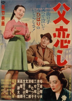 I Yearn for Father (1951)