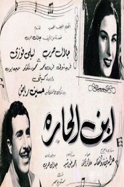 Ibn el harra (1953)