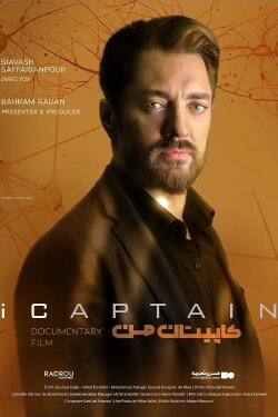 iCaptain (2023)