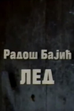 Ice (1982) Ice (1982)