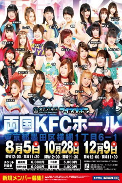 Ice Ribbon New Ice Ribbon #902 ~ Ryogoku KFC Ribbon (2018) Ice Ribbon New Ice Ribbon #902 ~ Ryogoku KFC Ribbon (2018)
