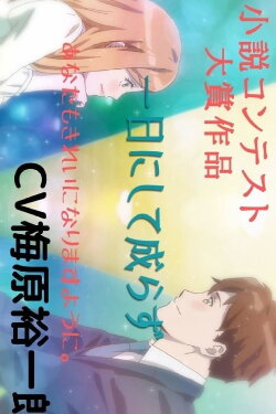 Ichi Nichi Shite Narazu (2021) Ichi Nichi Shite Narazu (2021)