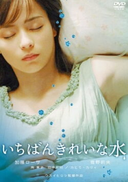 Ichiban kirei na mizu (2006) Ichiban kirei na mizu (2006)