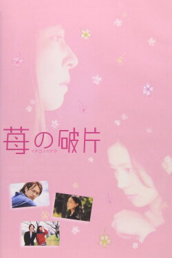 Ichigo Chips (2005) Ichigo Chips (2005)