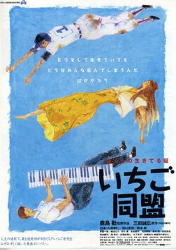 Ichigo domei (1997) Ichigo domei (1997)