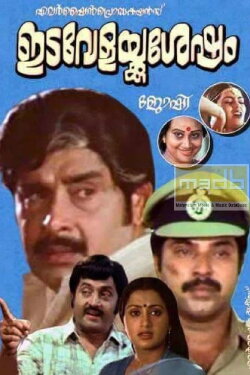 Idavelakku Sesham (1984) Idavelakku Sesham (1984)