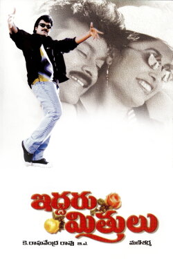 Iddaru Mitrulu (1999) Iddaru Mitrulu (1999)