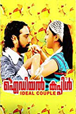 Ideal Couple (2012)