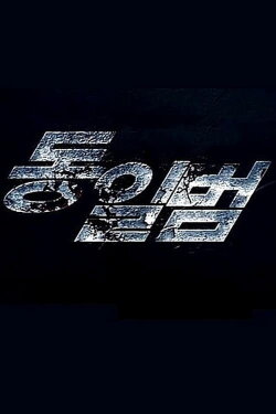 Identical Criminals (2011) Identical Criminals (2011)