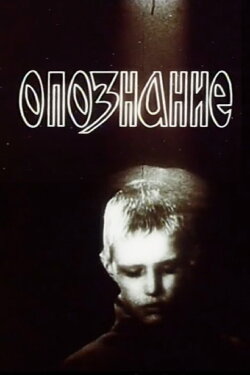 Identification (1991)