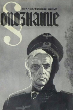 Identification (1974)