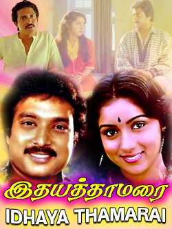 Idhaya Thamarai (1990) Idhaya Thamarai (1990)