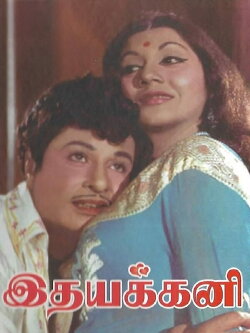 Idhayakkani (1975) Idhayakkani (1975)