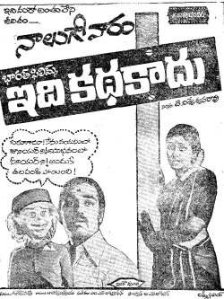 Idi Katha Kaadu (1979) Idi Katha Kaadu (1979)