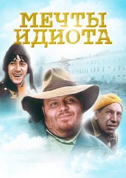 Idiot Dreams (1993) Idiot Dreams (1993)