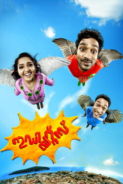 Idiots (2012) Idiots (2012)