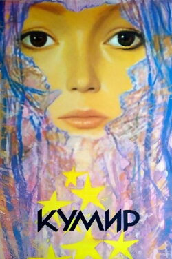 Idol (1989)