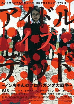Idol is Dead: Non-chan’s Propaganda Major War (2014) Idol is Dead: Non-chan’s Propaganda Major War (2014)