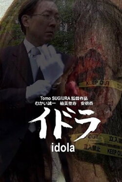 Idola (2021)