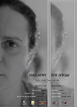 Idolatry (2018)