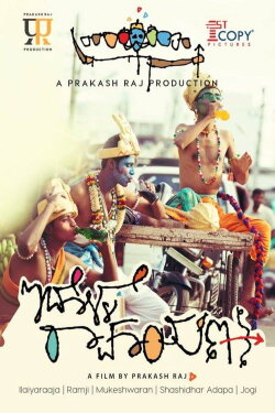Idolle Ramayana (2016) Idolle Ramayana (2016)