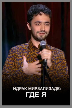 Idrak Mirzalizade: Where Am I (2023) Idrak Mirzalizade: Where Am I (2023)