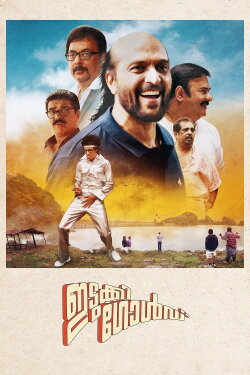 Idukki Gold (2013) Idukki Gold (2013)