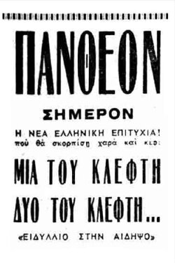 Idyll in Aidipsos (1949)