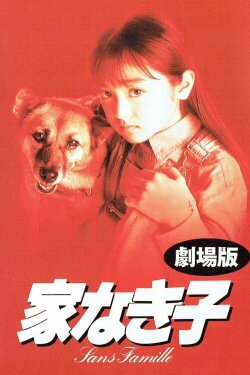 Ie Naki Ko (1994) Ie Naki Ko (1994)