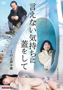 Ienai Kimochi ni Futa Owshite (2019) Ienai Kimochi ni Futa Owshite (2019)