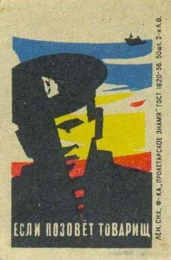 If a Comrade Calls (1963)