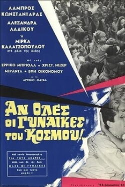 If All the Women in the World (1967)