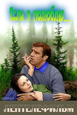 If I Fall in Love (1976) If I Fall in Love (1976)