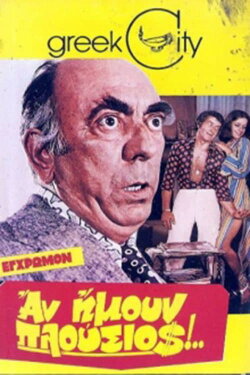 If I Were Rich (1972) If I Were Rich (1972)
