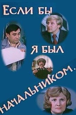If I Were the Boss... (1981) If I Were the Boss... (1981)