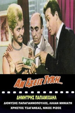If Luck Favors You (1964) If Luck Favors You (1964)