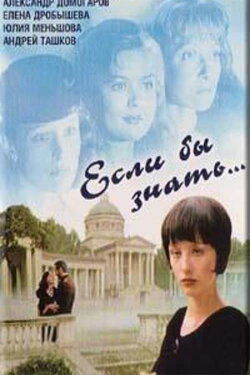 If Only I Knew... (1993) If Only I Knew... (1993)