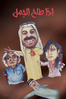 If the camel falls (1995)