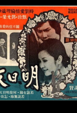 If Tomorrow Comes (1973) If Tomorrow Comes (1973)