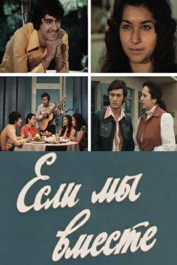 If We're Together (1975) If We're Together (1975)