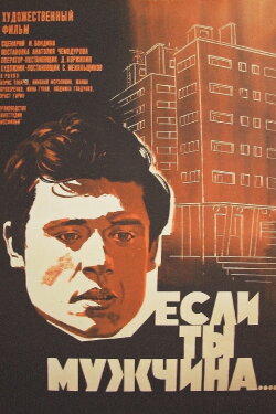 If You Are a Man (1972) If You Are a Man (1972)