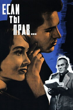 If You Are Right (1964) If You Are Right (1964)