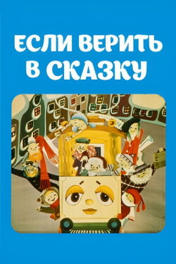 If You Believe in Fairytales (1978) If You Believe in Fairytales (1978)